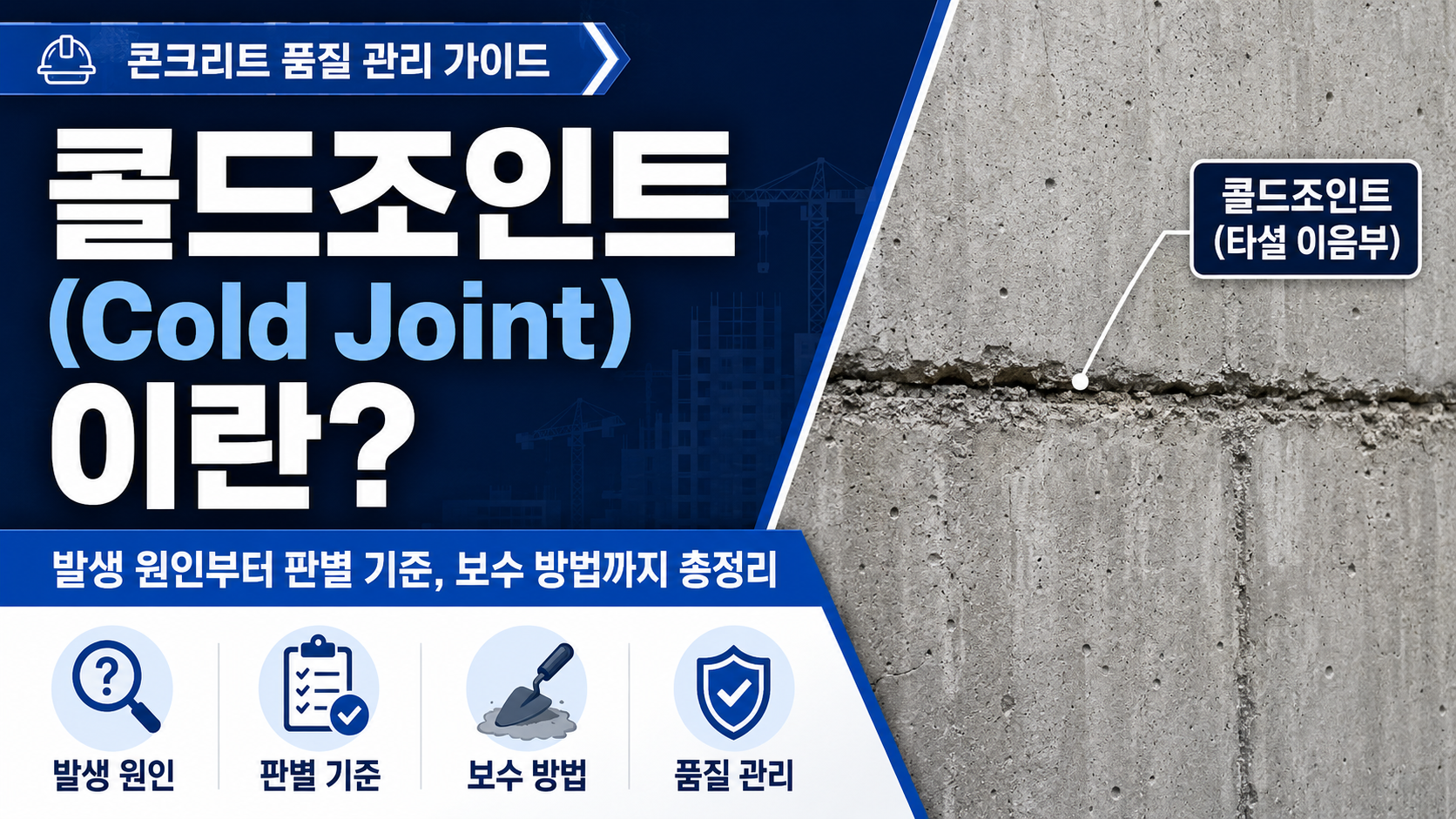 콜드조인트 썸네일
