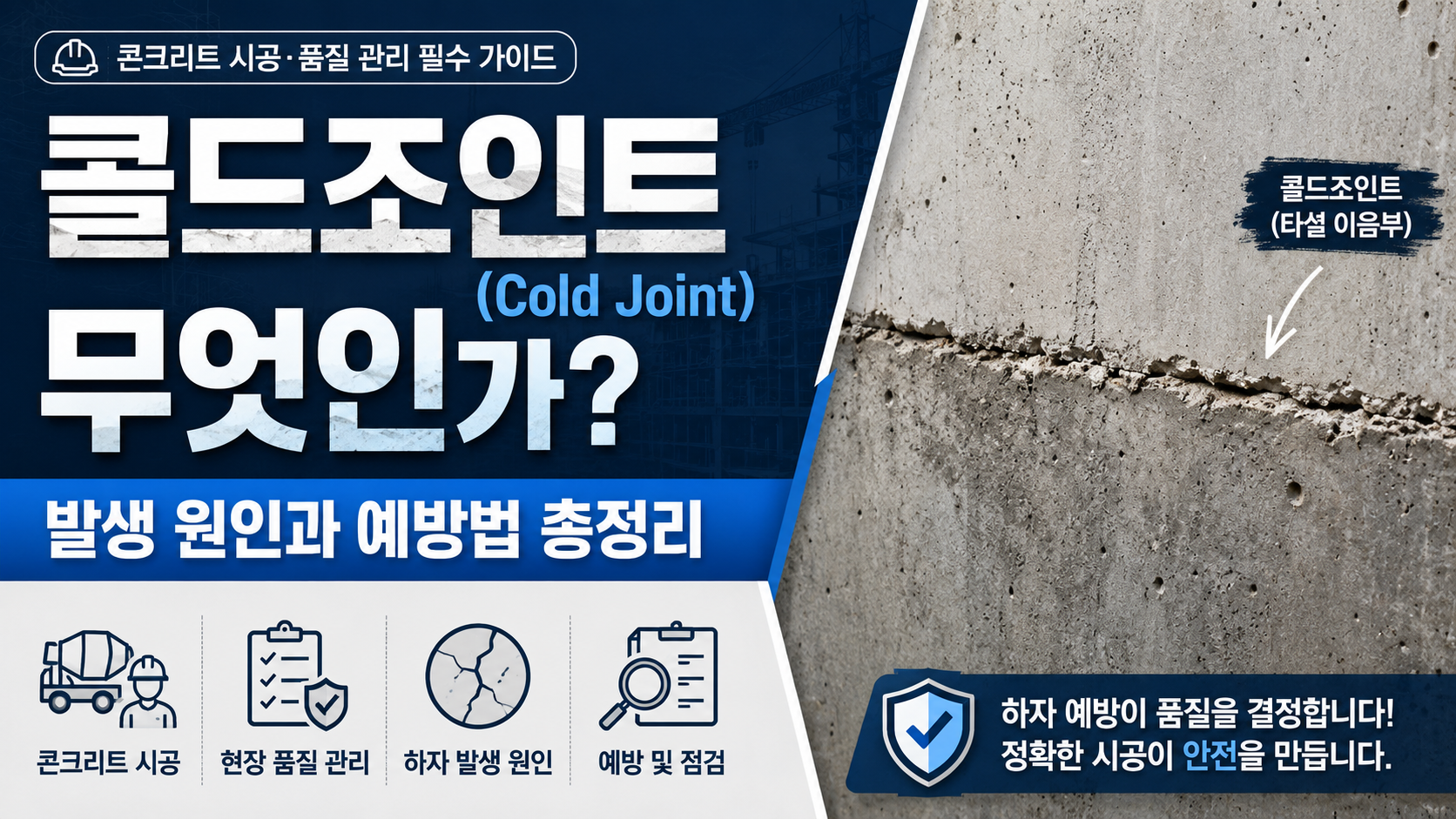 콜드조인트썸네일