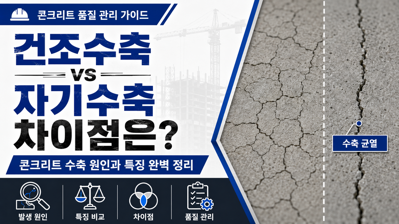 콘크리트썸네일