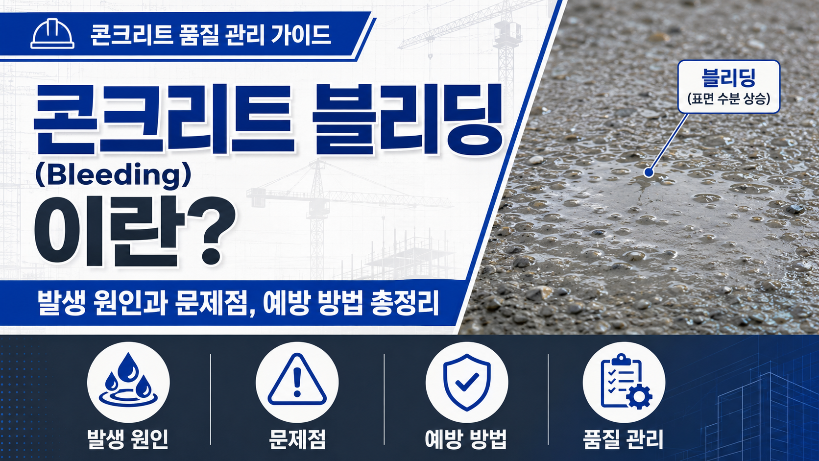 콘크리트블리딩 썸네일