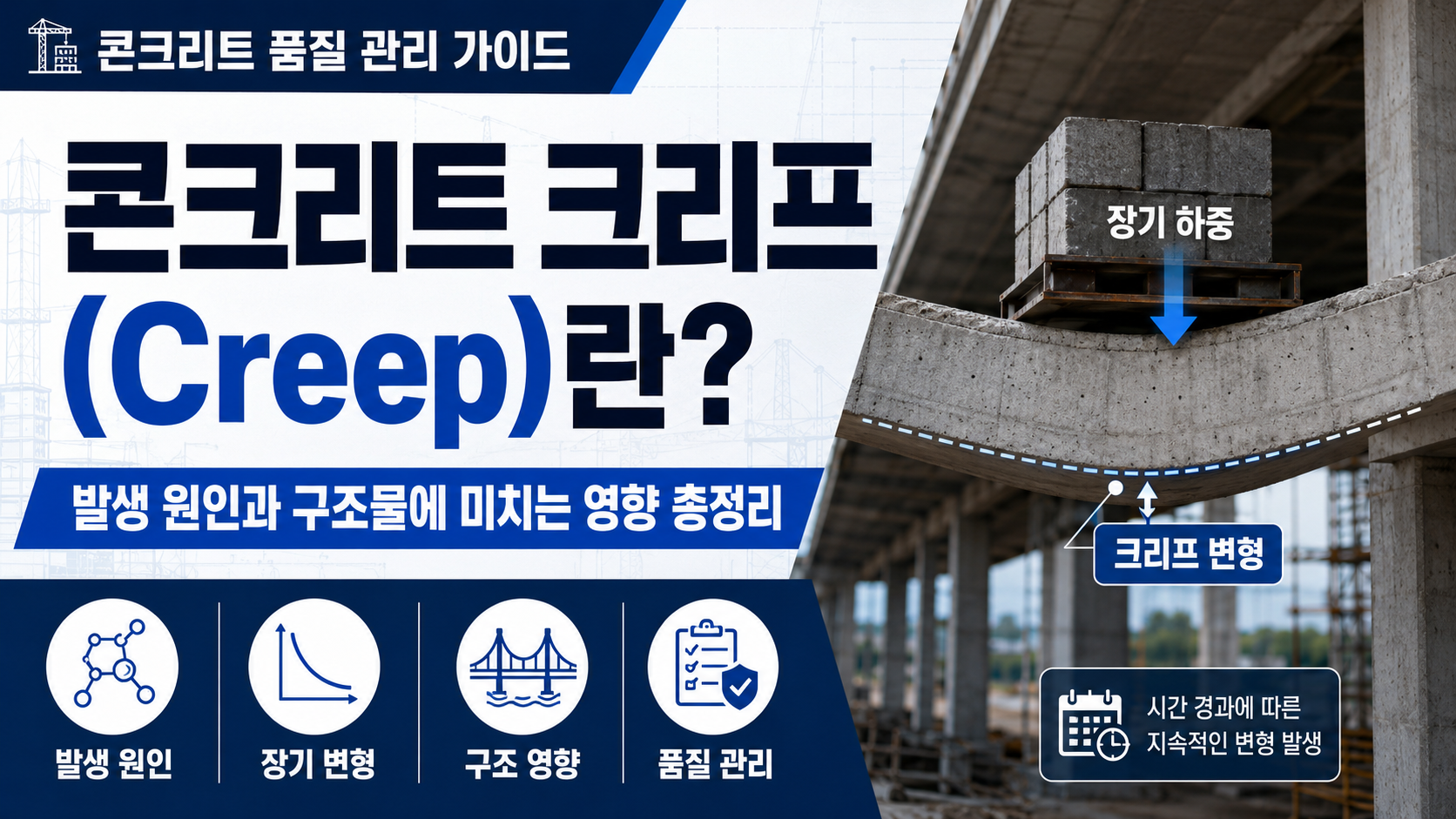 콘크리트크리프썸네일